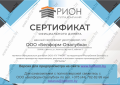 Сертификат официального дилера ГК РИОН Сертификат официального дилера ГК РИОН