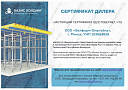 Сертификат дилера Базис Холдинг Сертификат дилера Базис Холдинг